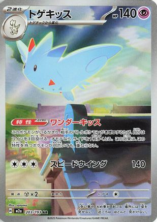 Togekiss - 203/193 - M2a High Class Pack MEGA Dream ex Holofoil - Poke-Collect
