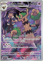 Hop's Trevenant - 204/193 - M2a High Class Pack MEGA Dream ex Holofoil - Poke-Collect