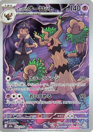 Hop's Trevenant - 204/193 - M2a High Class Pack MEGA Dream ex Holofoil - Poke-Collect