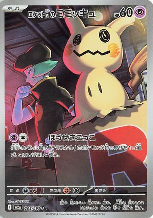 Team Rocket's Mimikyu - 205/193 - M2a High Class Pack MEGA Dream ex Holofoil - Poke-Collect