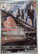 Team Rocket's Dugtrio - 206/193 - M2a High Class Pack MEGA Dream ex Holofoil - Poke-Collect