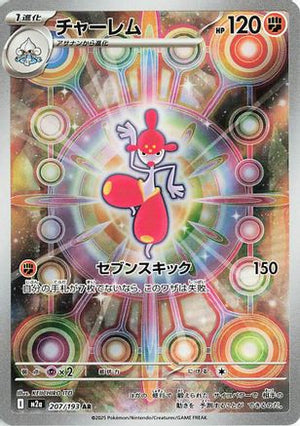 Medicham - 207/193 - M2a High Class Pack MEGA Dream ex Holofoil - Poke-Collect
