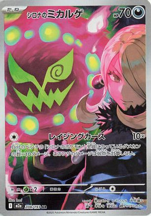 Cynthia's Spiritomb - 208/193 - M2a High Class Pack MEGA Dream ex Holofoil - Poke-Collect
