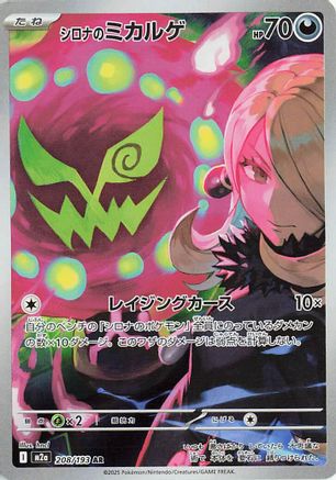 Cynthia's Spiritomb - 208/193 - M2a High Class Pack MEGA Dream ex Holofoil - Poke-Collect