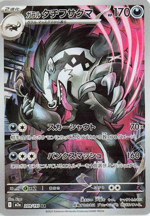 Galarian Obstagoon - 209/193 - M2a High Class Pack MEGA Dream ex Holofoil - Poke-Collect
