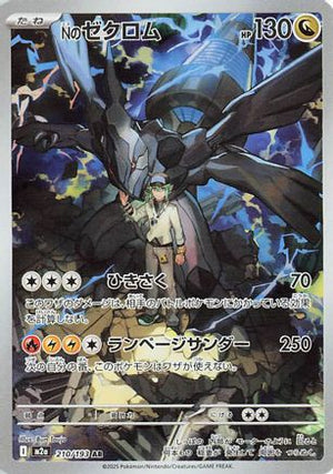 N's Zekrom - 210/193 - M2a High Class Pack MEGA Dream ex Holofoil - Poke-Collect