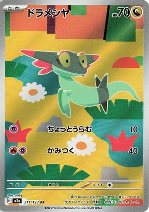 Dreepy - 211/193 - M2a High Class Pack MEGA Dream ex Holofoil - Poke-Collect