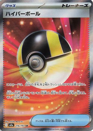 Ultra Ball - M2a High Class Pack MEGA Dream ex Holofoil - Poke-Collect