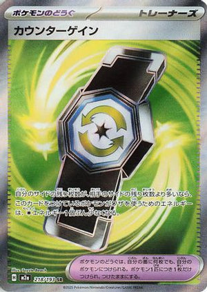 Counter Gain - 218/193 - M2a High Class Pack MEGA Dream ex Holofoil - Poke-Collect