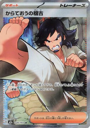 Black Belt's Training - M2a High Class Pack MEGA Dream ex Holofoil - Poke-Collect