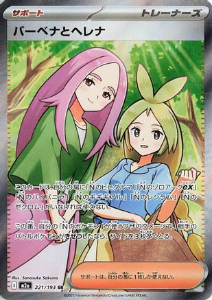 Anthea & Concordia - 221/193 - M2a High Class Pack MEGA Dream ex Holofoil - Poke-Collect