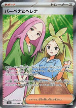 Anthea & Concordia - 221/193 - M2a High Class Pack MEGA Dream ex Holofoil - Poke-Collect