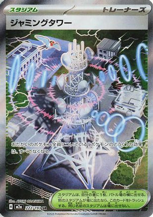 Jamming Tower - M2a High Class Pack MEGA Dream ex Holofoil - Poke-Collect