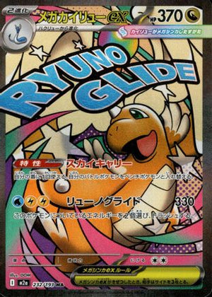 Mega Dragonite ex - 224/193 - M2a High Class Pack MEGA Dream ex Holofoil - Poke-Collect