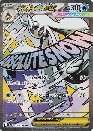Mega Froslass ex - 224/193 - M2a High Class Pack MEGA Dream ex Holofoil - Poke-Collect