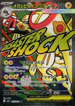 Mega Eelektross ex - 225/193 - M2a High Class Pack MEGA Dream ex Holofoil - Poke-Collect