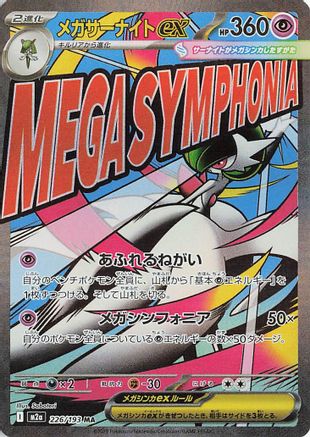 Mega Gardevoir ex - 226/193 - M2a High Class Pack MEGA Dream ex Holofoil - Poke-Collect