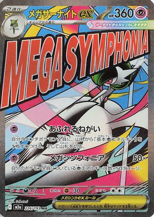 Mega Gardevoir ex - 226/193 - M2a High Class Pack MEGA Dream ex Holofoil - Poke-Collect