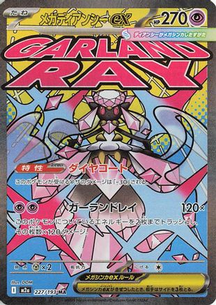 Mega Diancie ex - 227/193 - M2a High Class Pack MEGA Dream ex Holofoil - Poke-Collect