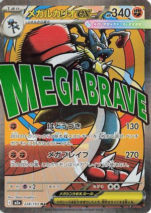 Mega Lucario ex - 228/193 - M2a High Class Pack MEGA Dream ex Holofoil - Poke-Collect