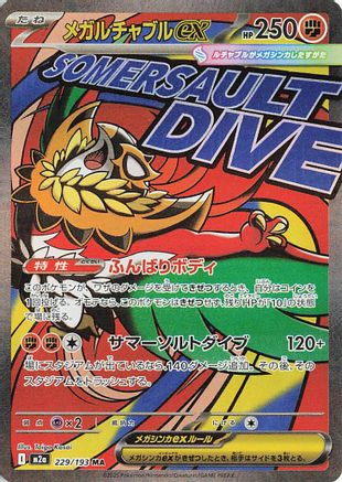 Mega Hawlucha ex - 229/193 - M2a High Class Pack MEGA Dream ex Holofoil - Poke-Collect