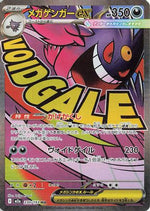 Mega Gengar ex - 230/193 - M2a High Class Pack MEGA Dream ex Holofoil - Poke-Collect