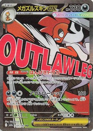 Mega Scrafty ex - 231/193 - M2a High Class Pack MEGA Dream ex Holofoil - Poke-Collect