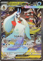 Mega Froslass ex - 233/193 - M2a High Class Pack MEGA Dream ex Holofoil - Poke-Collect