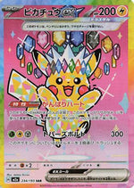 Pikachu ex - 234/193 - M2a High Class Pack MEGA Dream ex Holofoil - Poke-Collect