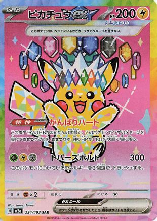 Pikachu ex - 234/193 - M2a High Class Pack MEGA Dream ex Holofoil - Poke-Collect