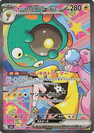 Iono's Bellibolt ex - 236/193 - M2a High Class Pack MEGA Dream ex Holofoil - Poke-Collect