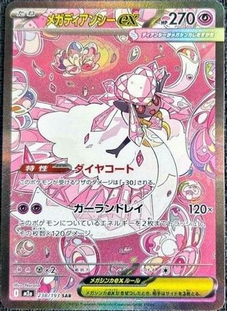 Mega Diancie ex - 238/193 - M2a High Class Pack MEGA Dream ex Holofoil - Poke-Collect