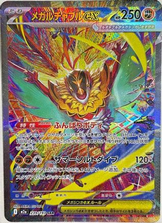 Mega Hawlucha ex - 239/193 - M2a High Class Pack MEGA Dream ex Holofoil - Poke-Collect