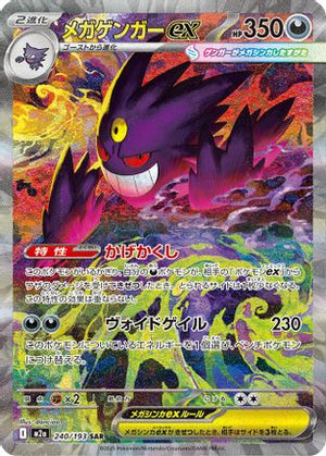 Mega Gengar ex - 240/193 - M2a High Class Pack MEGA Dream ex Holofoil - Poke-Collect