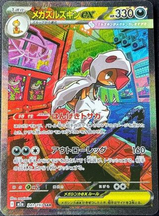 Mega Scrafty ex - 241/193 - M2a High Class Pack MEGA Dream ex Holofoil - Poke-Collect