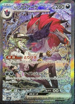N's Zoroark ex - 242/193 - M2a High Class Pack MEGA Dream ex Holofoil - Poke-Collect