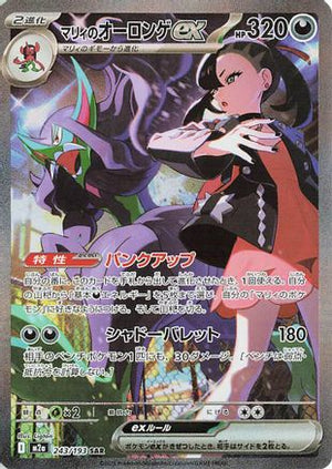 Marnie's Grimmsnarl ex - M2a High Class Pack MEGA Dream ex Holofoil - Poke-Collect