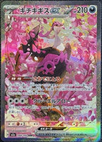 Fezandipiti ex - 244/193 - M2a High Class Pack MEGA Dream ex Holofoil - Poke-Collect