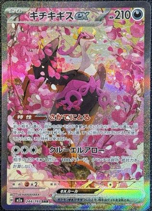 Fezandipiti ex - 244/193 - M2a High Class Pack MEGA Dream ex Holofoil - Poke-Collect