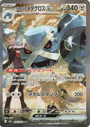 Steven's Metagross ex - M2a High Class Pack MEGA Dream ex Holofoil - Poke-Collect
