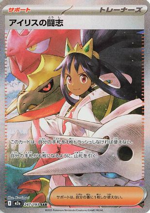 Iris's Fighting Spirit - 247/193 - M2a High Class Pack MEGA Dream ex Holofoil - Poke-Collect
