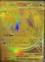Mega Dragonite ex - 250/193 - M2a High Class Pack MEGA Dream ex Holofoil - Poke-Collect
