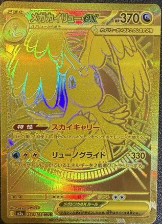 Mega Dragonite ex - 250/193 - M2a High Class Pack MEGA Dream ex Holofoil - Poke-Collect