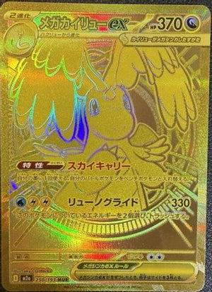 Mega Dragonite ex - 250/193 - M2a High Class Pack MEGA Dream ex Holofoil - Poke-Collect