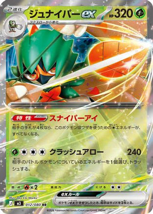 Decidueye ex - 012/080 - M3 Nihil Zero Holofoil - Poke-Collect