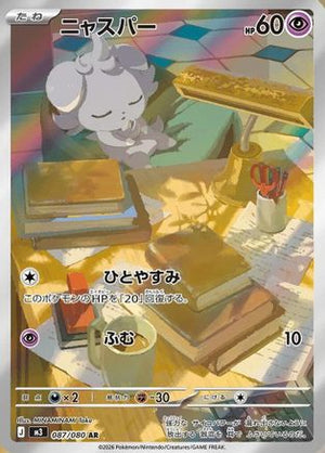 Espurr - 087/080 - M3 Nihil Zero Holofoil - Poke-Collect