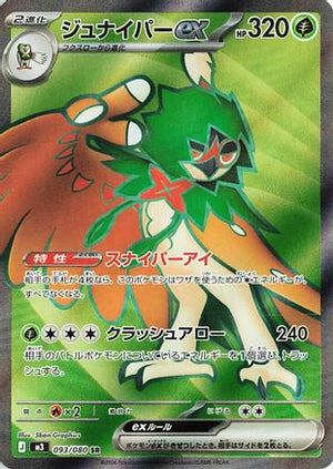 Decidueye ex - 093/080 - M3 Nihil Zero Holofoil - Poke-Collect