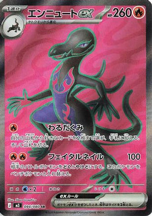 Salazzle ex - 094/080 - M3 Nihil Zero Holofoil - Poke-Collect