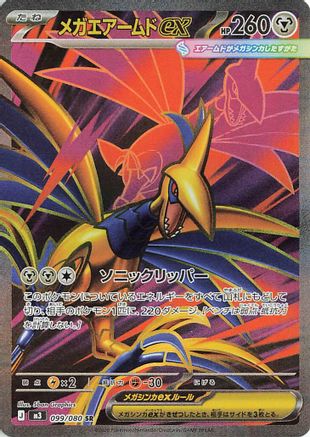 Mega Skarmory ex - 099/080 - M3 Nihil Zero Holofoil - Poke-Collect