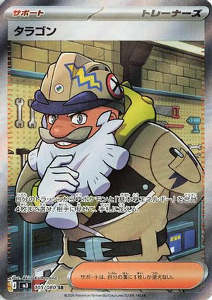 Tarragon - 105/080 - M3 Nihil Zero Holofoil - Poke-Collect